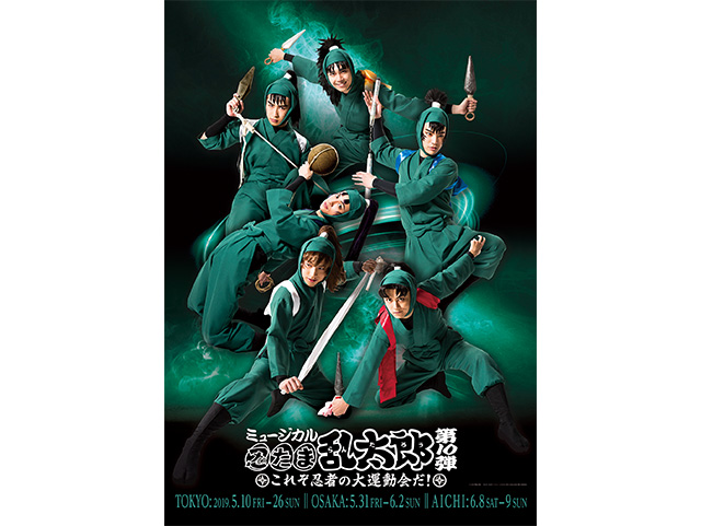 グッズ紹介｜忍ミュ第12弾再演 |ミュージカル「忍たま乱太郎」第12弾 