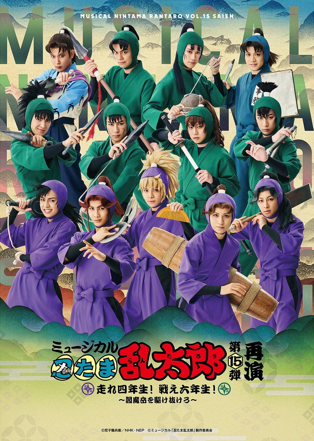 ミュージカル「忍たま乱太郎」公式サイト