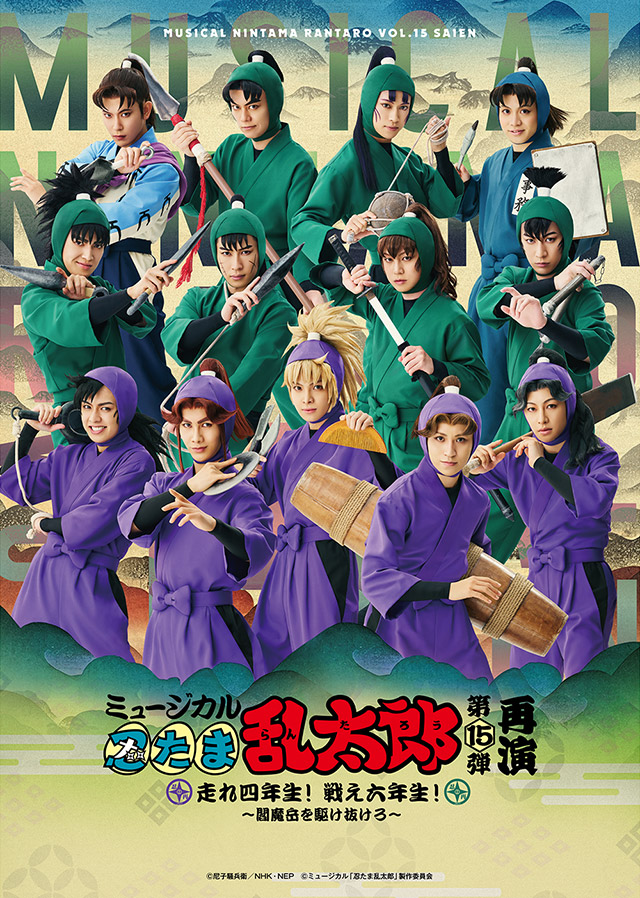 ミュージカル忍たま乱太郎  4弾 Amazon.co.jp: ミュージカル「忍たま乱太郎」第4弾～最恐計画を